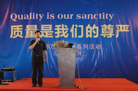 嚴把質(zhì)量生命關，永葆客戶滿意度 ——棟方2015“質(zhì)量月”活動報道