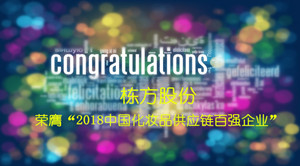 不忘初心，載譽前行！