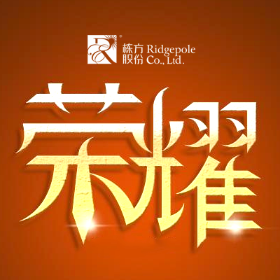 熱烈祝賀棟方股份成為國產非特殊用途化妝品備案檢驗資質企業(yè)